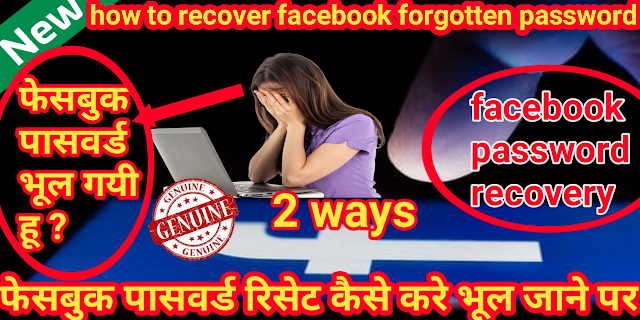 facebook forgot password-How To Recover Your Forgotten Facebook Password