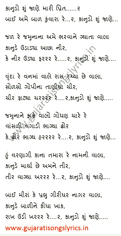 lyrics-in-gujarat-and-english-of-krishna-bhajan