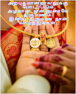 Marriage wishes in Tamil