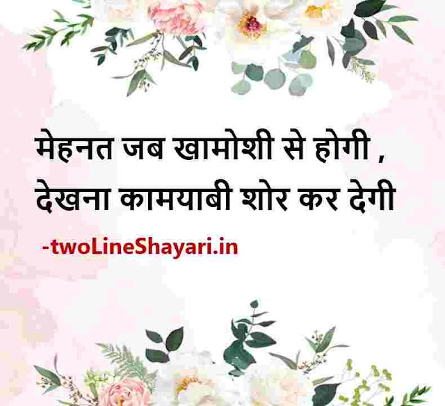 good morning thoughts in hindi with images, good morning thoughts in hindi download, good morning motivational quotes in hindi with images download