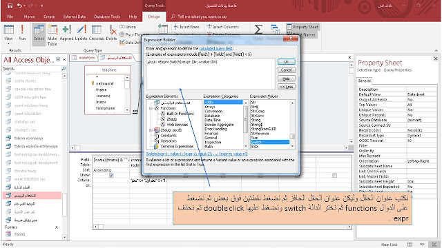 شرح دالة switch في برنامج الاكسيس MS access