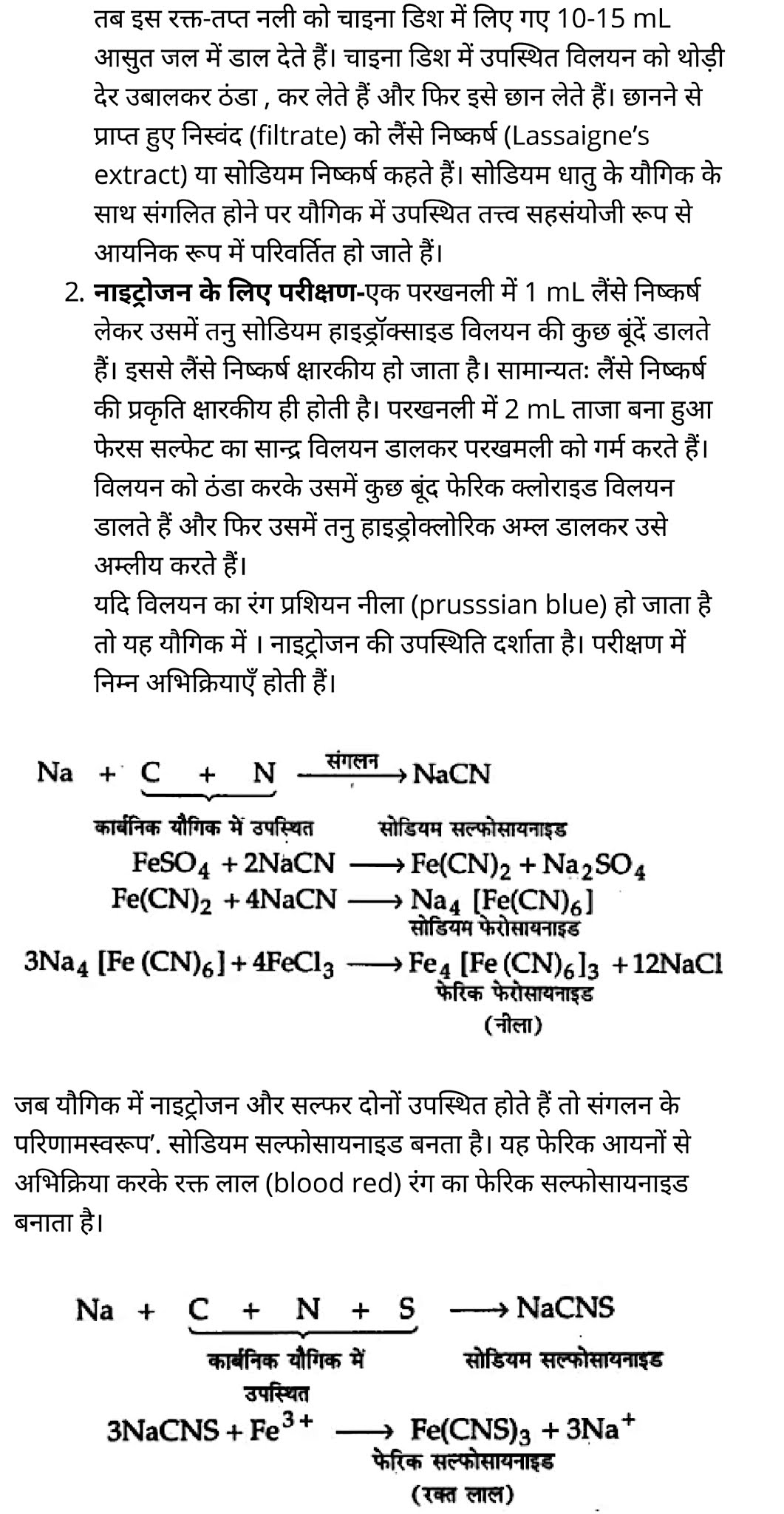 class 11   Chemistry   Chapter 12,  class 11   Chemistry   Chapter 12 ncert solutions in hindi,  class 11   Chemistry   Chapter 12 notes in hindi,  class 11   Chemistry   Chapter 12 question answer,  class 11   Chemistry   Chapter 12 notes,  11   class Chemistry   Chapter 12 in hindi,  class 11   Chemistry   Chapter 12 in hindi,  class 11   Chemistry   Chapter 12 important questions in hindi,  class 11   Chemistry  notes in hindi,   class 11 Chemistry Chapter 12 test,  class 11 Chemistry Chapter 12 pdf,  class 11 Chemistry Chapter 12 notes pdf,  class 11 Chemistry Chapter 12 exercise solutions,  class 11 Chemistry Chapter 12, class 11 Chemistry Chapter 12 notes study rankers,  class 11 Chemistry  Chapter 12 notes,  class 11 Chemistry notes,   Chemistry  class 11  notes pdf,  Chemistry class 11  notes 2021 ncert,  Chemistry class 11 pdf,  Chemistry  book,  Chemistry quiz class 11  ,   11  th Chemistry    book up board,  up board 11  th Chemistry notes,  कक्षा 11 रसायन विज्ञान अध्याय 12, कक्षा 11 रसायन विज्ञान  का अध्याय 12 ncert solution in hindi, कक्षा 11 रसायन विज्ञान  के अध्याय 12 के नोट्स हिंदी में, कक्षा 11 का रसायन विज्ञान अध्याय 12 का प्रश्न उत्तर, कक्षा 11 रसायन विज्ञान  अध्याय 12 के नोट्स, 11 कक्षा रसायन विज्ञान अध्याय 12 हिंदी में,कक्षा 11 रसायन विज्ञान  अध्याय 12 हिंदी में, कक्षा 11 रसायन विज्ञान  अध्याय 12 महत्वपूर्ण प्रश्न हिंदी में,कक्षा 11 के रसायन विज्ञान  के नोट्स हिंदी में,रसायन विज्ञान  कक्षा 11   नोट्स pdf, कक्षा 11 बायोलॉजी अध्याय 12, कक्षा 11 बायोलॉजी के अध्याय 12 के नोट्स हिंदी में, कक्षा 11 का बायोलॉजी अध्याय 12 का प्रश्न उत्तर, कक्षा 11 बायोलॉजी अध्याय 12 के नोट्स, 11 कक्षा बायोलॉजी अध्याय 12 हिंदी में,कक्षा 11 बायोलॉजी अध्याय 12 हिंदी में, कक्षा 11 बायोलॉजी अध्याय 12 महत्वपूर्ण प्रश्न हिंदी में,कक्षा 11 के बायोलॉजी के नोट्स हिंदी में,बायोलॉजी कक्षा 11 नोट्स pdf,