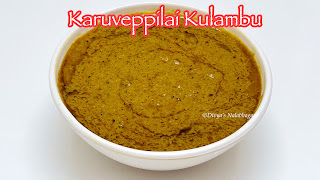 Karuveppilai Kuzhambu | Curry leaves Gravy | Karuveppilai Kulambu 