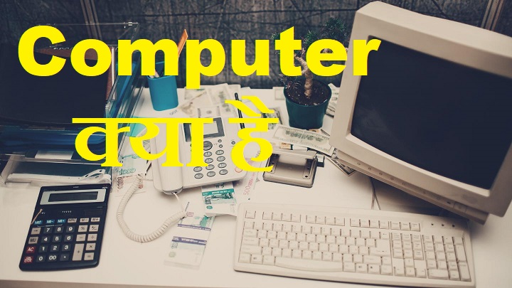 What is Computer