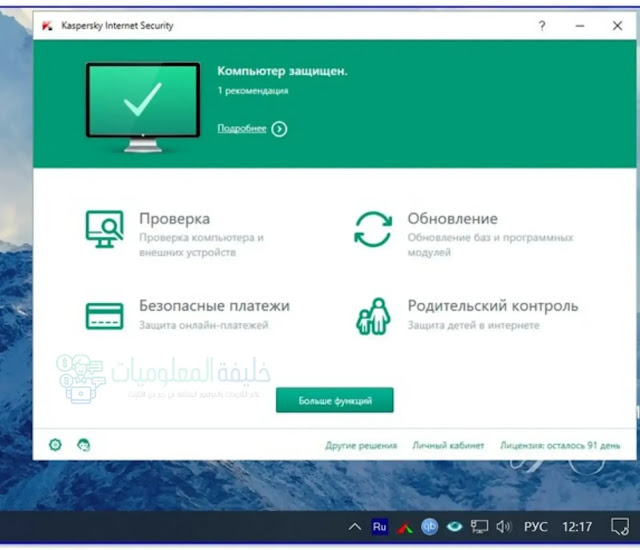 تحميل برنامج Kaspersky حماية الكمبيوتر من فيروسات الفلاشات