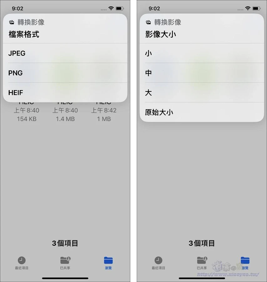 iPhone 內建轉換影像格式功能(HEIC轉JPG/PNG)