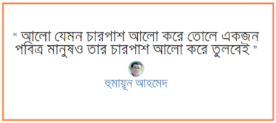 Humayun Ahmed quotes