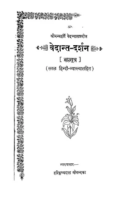 Brahma Sutra Book PDF Free Download