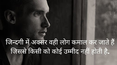 Positive Thoughts in Hindi For Success