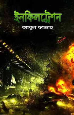 ইনফিলট্রেশন - আবুল ফাত্তাহ [ইপাব, মোবি]  Infiltration - Abul Fattah