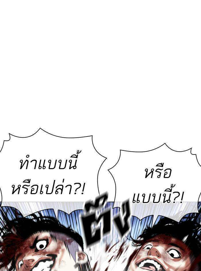 Lookism ตอนที่ 410