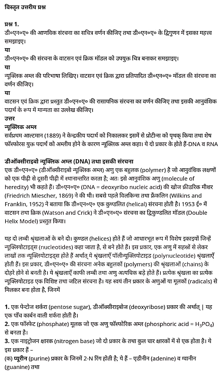 class 12   Biology   Chapter 6,  class 12   Biology   Chapter 6 ncert solutions in hindi,  class 12   Biology   Chapter 6 notes in hindi,  class 12   Biology   Chapter 6 question answer,  class 12   Biology   Chapter 6 notes,  12   class Biology   Chapter 6 in hindi,  class 12   Biology   Chapter 6 in hindi,  class 12   Biology   Chapter 6 important questions in hindi,  class 12   Biology    notes in hindi,   class 12   Biology   Chapter 6 test,  class 12   Biology   Chapter 6 pdf,  class 12   Biology   Chapter 6 notes pdf,  class 12   Biology   Chapter 6 exercise solutions,  class 12   Biology   Chapter 6, class 12   Biology   Chapter 6 notes study rankers,  class 12   Biology   Chapter 6 notes,  class 12   Biology   notes,   Biology    class 12   notes pdf,  Biology   class 12   notes 2021 ncert,  Biology   class 12   pdf,  Biology    book,  Biology   quiz class 12  ,   12  th Biology    book up board,  up board 12  th Biology   notes,   कक्षा 12   जीव विज्ञान  अध्याय 6, कक्षा 12   जीव विज्ञान  का अध्याय 6 ncert solution in hindi, कक्षा 12   जीव विज्ञान  के अध्याय 6 के नोट्स हिंदी में, कक्षा 12   का जीव विज्ञान  अध्याय 6 का प्रश्न उत्तर, कक्षा 12   जीव विज्ञान  अध्याय 6 के नोट्स, 12   कक्षा जीव विज्ञान  अध्याय 6 हिंदी में, कक्षा 12   जीव विज्ञान  अध्याय 6 हिंदी में,कक्षा 12   जीव विज्ञान  अध्याय 6 महत्वपूर्ण प्रश्न हिंदी में, कक्षा 12   के जीव विज्ञान  के नोट्स हिंदी में,  जीव विज्ञान  कक्षा 12   नोट्स pdf,  जीव विज्ञान  कक्षा 12   नोट्स 2021 ncert,  जीव विज्ञान  कक्षा 12   pdf,  जीव विज्ञान  पुस्तक,  जीव विज्ञान  की बुक,  जीव विज्ञान  प्रश्नोत्तरी class 12  , 12   वीं जीव विज्ञान  पुस्तक up board,  बिहार बोर्ड 12  पुस्तक वीं जीव विज्ञान  नोट्स,    12th Biology    book in hindi, 12  th Biology    notes in hindi, cbse books for class 12  , cbse books in hindi, cbse ncert books, class 12   Biology   notes in hindi,  class 12   hindi ncert solutions, Biology   2020, Biology   2021, Biology   2022, Biology   book class 12  , Biology    book in hindi, Biology   class 12   in hindi, Biology   notes for class 12   up board in hindi, ncert all books, ncert app in hindi, ncert book solution, ncert books class 10, ncert books class 12  , ncert books for class 7, ncert books for upsc in hindi, ncert books in hindi class 10, ncert books in hindi for class 12 Biology  , ncert books in hindi for class 6, ncert books in hindi pdf, ncert class 12 hindi book, ncert english book, ncert Biology    book in hindi, ncert Biology    books in hindi pdf, ncert Biology  class 12 ,   ncert in hindi,  old ncert books in hindi, online ncert books in hindi,  up board 12  th, up board 12  th syllabus, up board class 10 hindi book, up board class 12   books, up board class 12   new syllabus, up board intermediate Biology    syllabus, up board intermediate syllabus 2021, Up board Master 2021, up board model paper 2021, up board model paper all subject, up board new syllabus of class 12  th Biology  ,   12 वीं जीव विज्ञान   पुस्तक हिंदी में, 12  वीं भौतिक विज्ञान  नोट्स हिंदी में, कक्षा 12   के लिए सीबीएससी पुस्तकें, कक्षा 12   जीव विज्ञान  नोट्स हिंदी में, कक्षा 12   हिंदी एनसीईआरटी समाधान,  जीव विज्ञान  बुक इन हिंदी, भौतिक विज्ञान  क्लास 12   हिंदी में,  एनसीईआरटी भौतिक विज्ञान  की किताब हिंदी में,  बोर्ड 12 वीं तक, 12 वीं तक की पाठ्यक्रम, बोर्ड कक्षा 10 की हिंदी पुस्तक , बोर्ड की कक्षा 12   की किताबें, बोर्ड की कक्षा 12 की नई पाठ्यक्रम, बोर्ड जीव विज्ञान  2020, यूपी   बोर्ड जीव विज्ञान  2021, यूपी  बोर्ड जीव विज्ञान  2022, यूपी  बोर्ड भौतिक विज्ञान  2023, यूपी  बोर्ड इंटरमीडिएट भौतिक विज्ञान  सिलेबस, यूपी  बोर्ड इंटरमीडिएट सिलेबस 2021, यूपी  बोर्ड मास्टर 2021, यूपी  बोर्ड मॉडल पेपर 2021, यूपी  मॉडल पेपर सभी विषय, यूपी  बोर्ड न्यू क्लास का सिलेबस  12   वीं भौतिक विज्ञान, अप बोर्ड पेपर 2021, यूपी बोर्ड सिलेबस 2021, यूपी बोर्ड सिलेबस 2022,