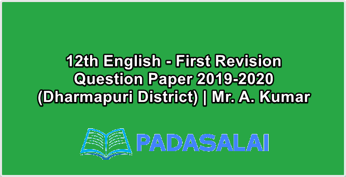 12th English - First Revision Question Paper 2019-2020 (Dharmapuri District) | Mr. A. Kumar