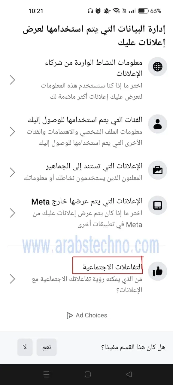 كيفية اخفاء تعليقاتي واعجاباتي عن الاصدقاء في الفيسبوك