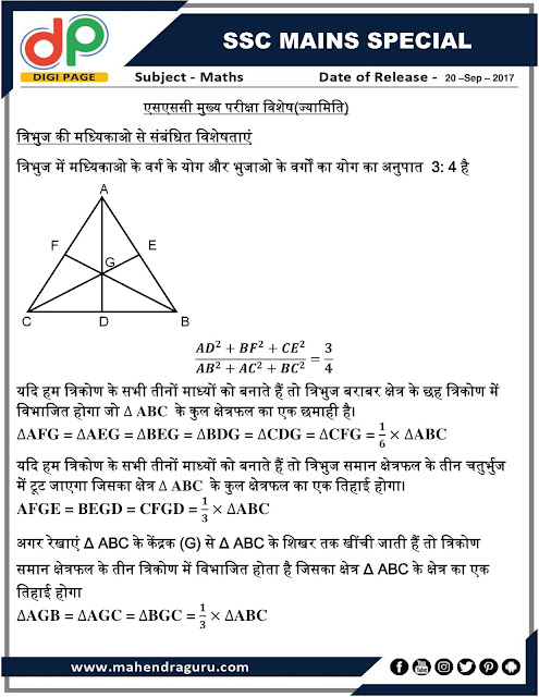  DP | SSC Mains Special (Geometery)  | 20 - September - 17