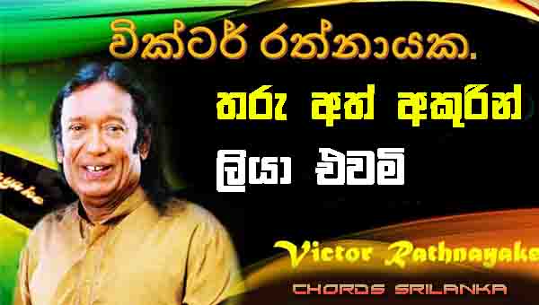 Tharu Ath Akurin Chords, Victor Rathnayake Songs Chords, Tharu Ath Akurin Song Chords, Old Sinhala Songs, Sinhala Song Chords,