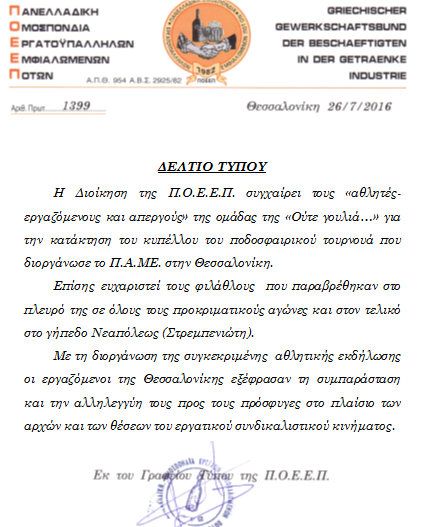 Π.Ο.Ε.Ε.Π.