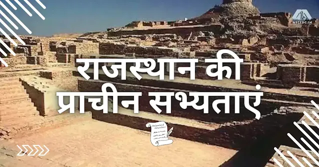 राजस्थान की प्राचीन सभ्यताएं Question_Ancient Civilizations of Rajasthan_Ancient History Quiz In Hindi
