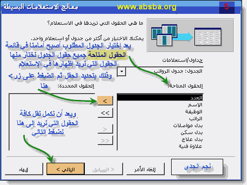 استخدام منشئ التعبير في الاكسس Access' Expression Builder 