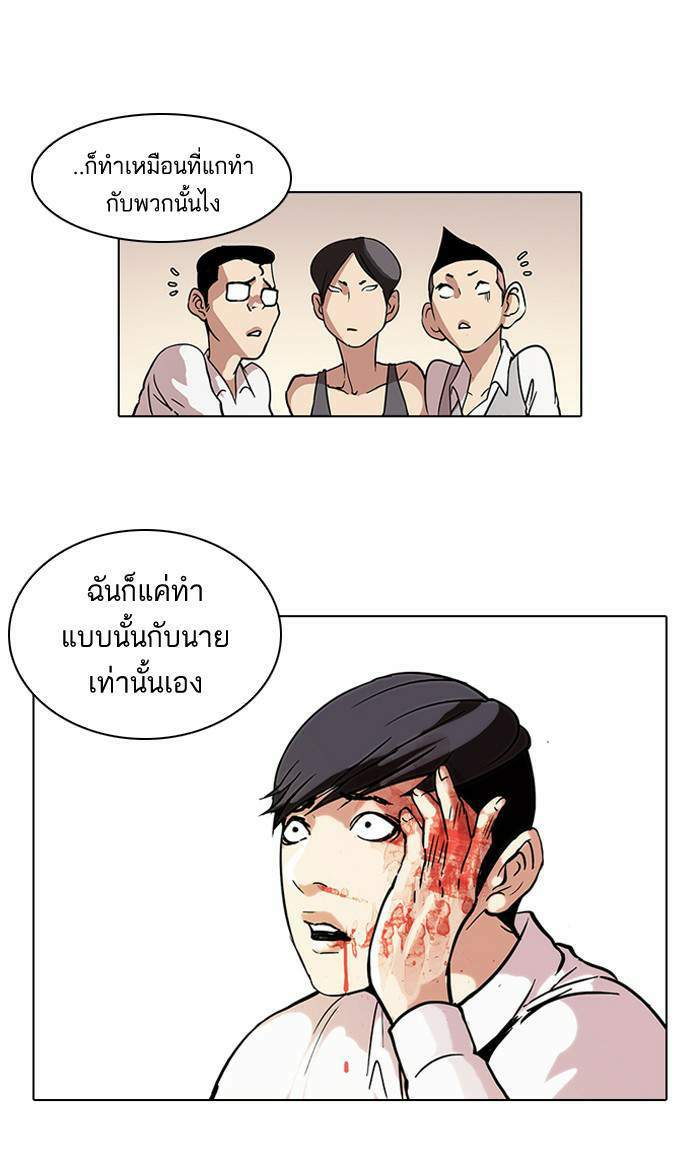 Lookism ตอนที่ 56