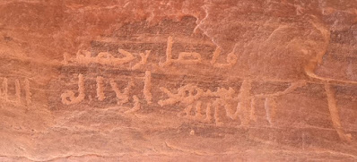 Wadi Rum, Cañón de Khazali, petroglifos de Siq Khazali. Jordania.