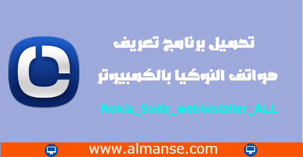 Download-Nokia_Suite_webinstaller_ALL