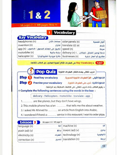 كتاب المعاصر في اللغة الانجليزية الصف الثانى الإعدادى الترم الثانى 2023 el moasser new hello