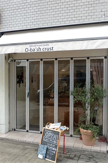 徳島 O Ba Sh Crust オーバッシュクラスト 九州産小麦と自家製天然酵母のパン屋さんへ 珍妙雑記帖