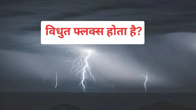 electric flux in hindi