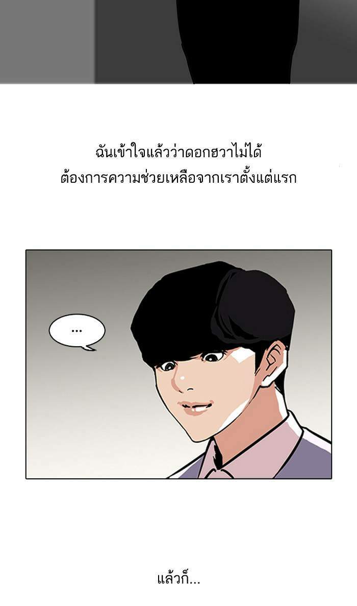 Lookism ตอนที่ 109