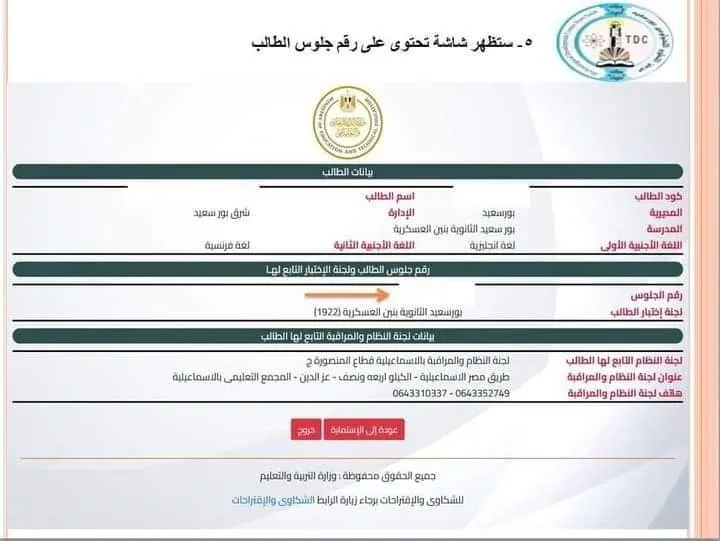 خطوات طباعة .. أرقام جلوس امتحانات الثانوية العامة 2023 " صور"