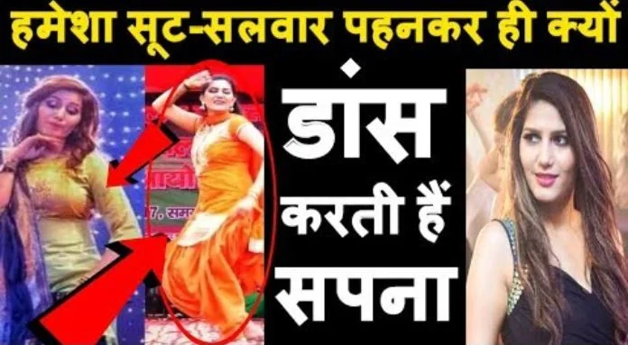 sapna chaudhary in suit