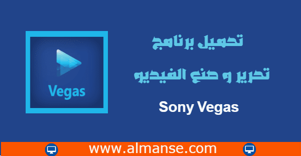 Sony Vegas