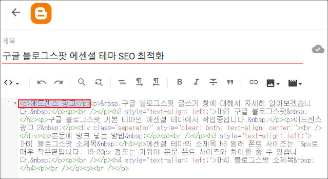 블로그스팟-애드센스-코드넣기