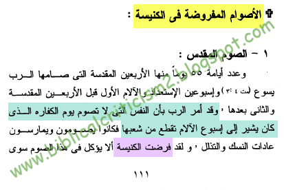 الرد على برنامج "صوماً مقبولاً" للمدعو أندرو حبيب - الرد على الحلقة الثانية بعنوان "أمر وفرض"