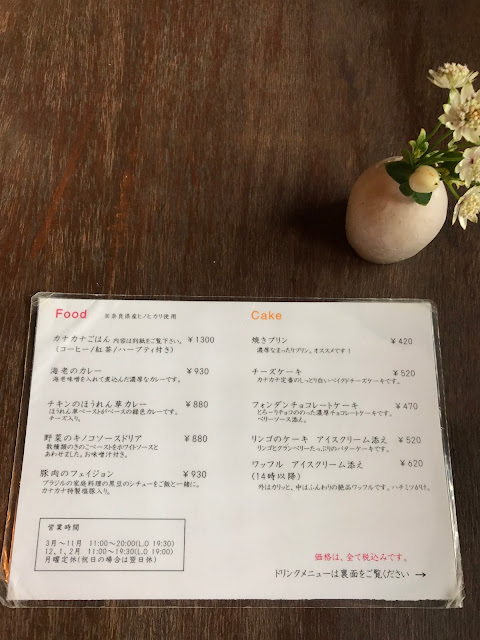 奈良咖啡店, 奈良定食