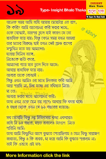 Short Story a Girl In Bengali life with Positive Thinking