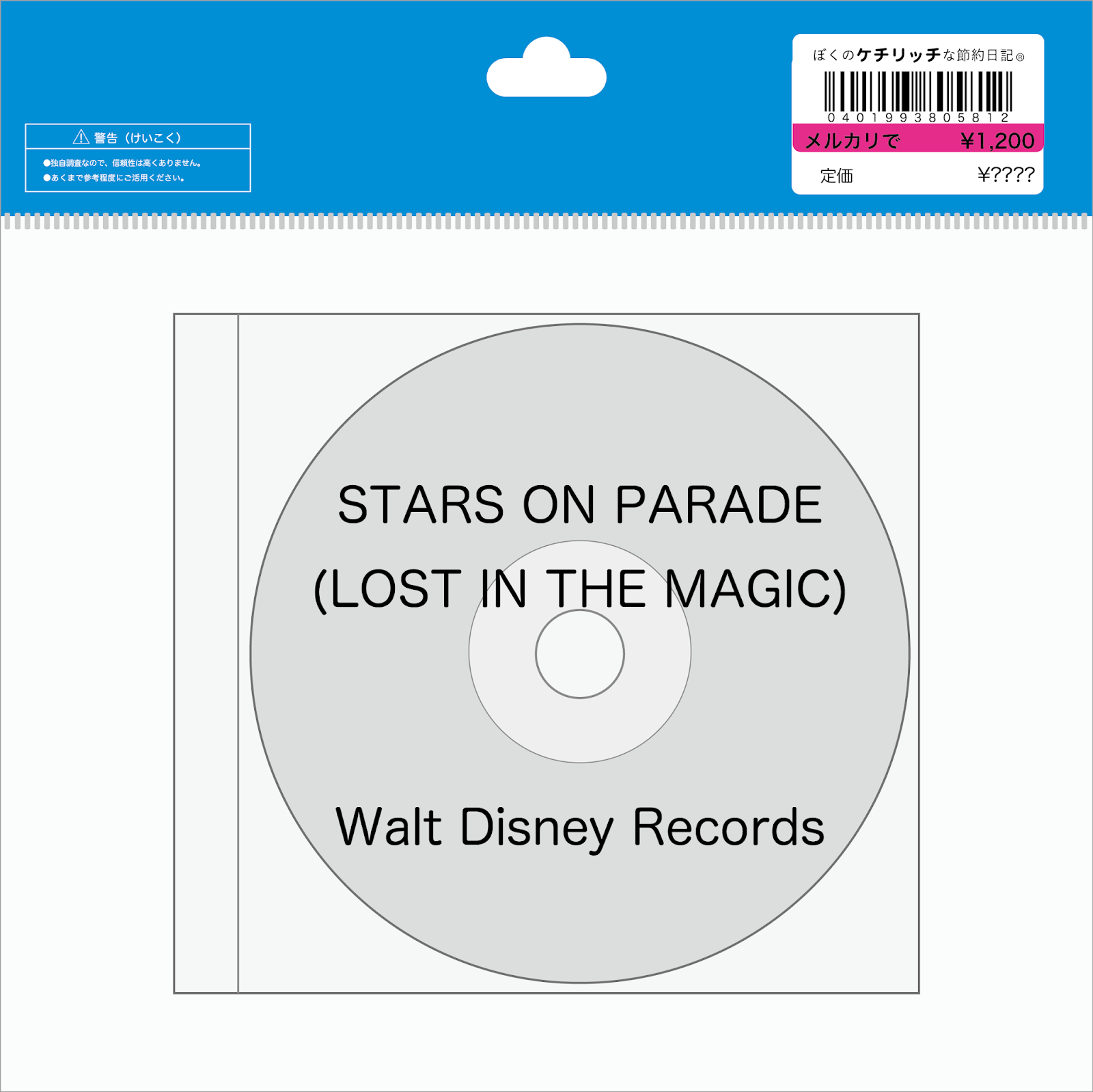 ディズニーの激レアcd Dlp Bgm Disney Stars On Parade Lost In The Magic を買ってみた ぼくのケチリッチな節約日記