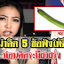 5 ข้อฟังให้ดีก่อนคิดจะมีผัวฝรั่ง….ตามนั้นเลยตรงๆไม่ต้องอ้อม จาก ประสบการณ์จริง!? (ชมคลิป)