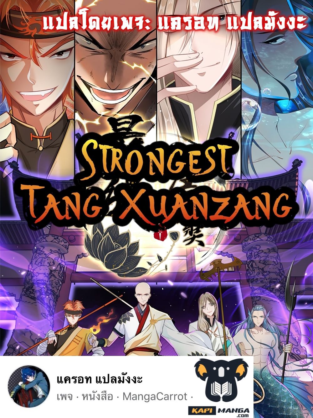 Strongest Tang Xuanzang ตอนที่ 137
