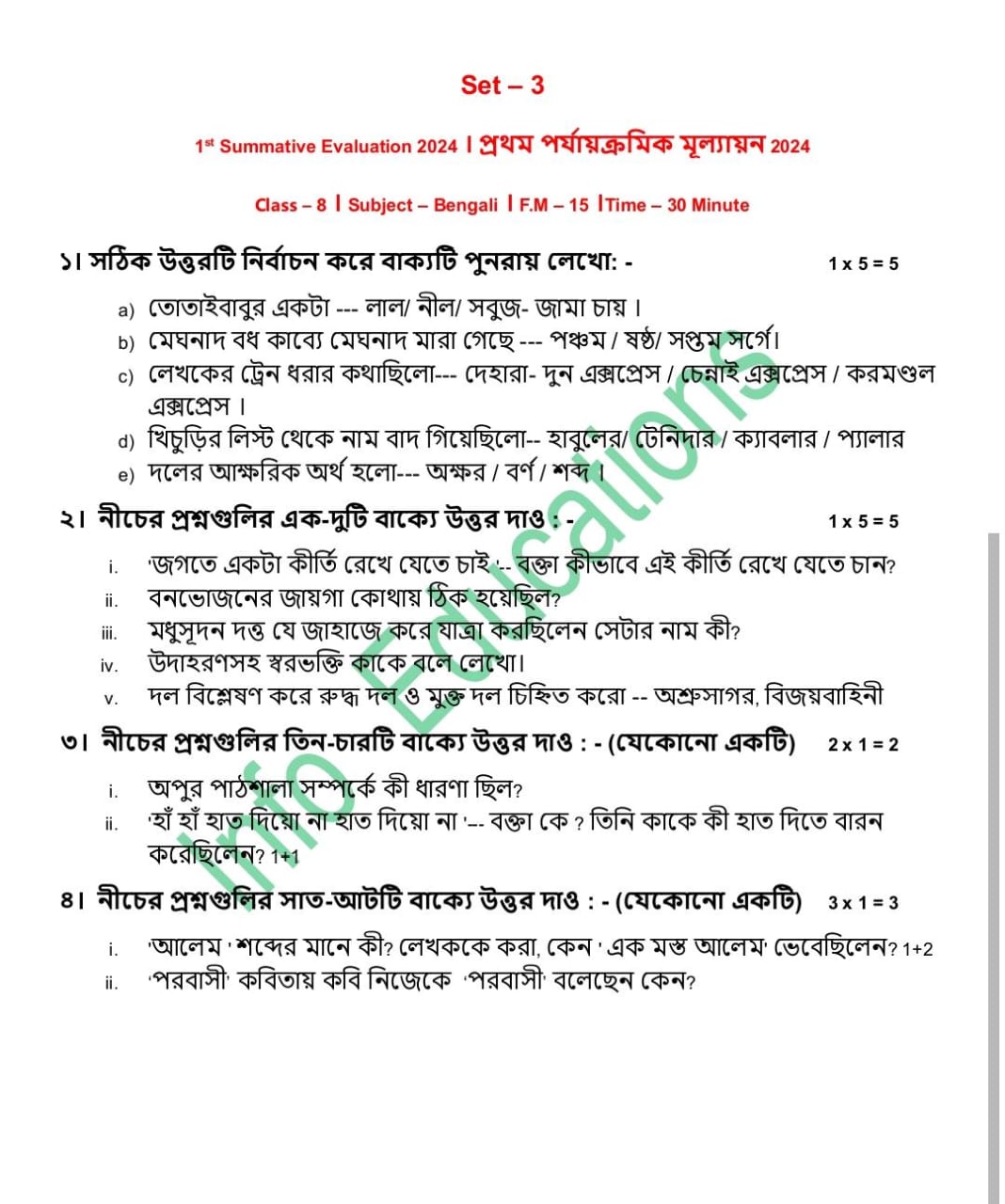 অষ্টম শ্রেণীর বাংলা প্রথম পর্যায়ক্রমিক মূল্যায়ন ২০২৪ মডেল প্রশ্নপত্র । Class 8 Bengali Suggestions 2024