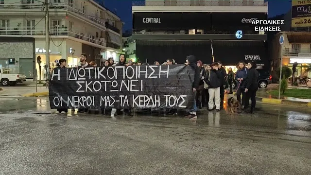 διαμαρτυρία