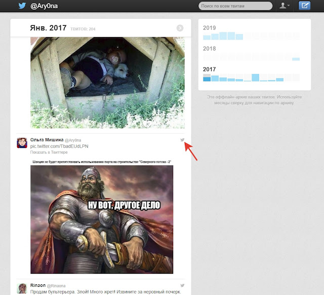 Архив твитов. Выбираем твит.