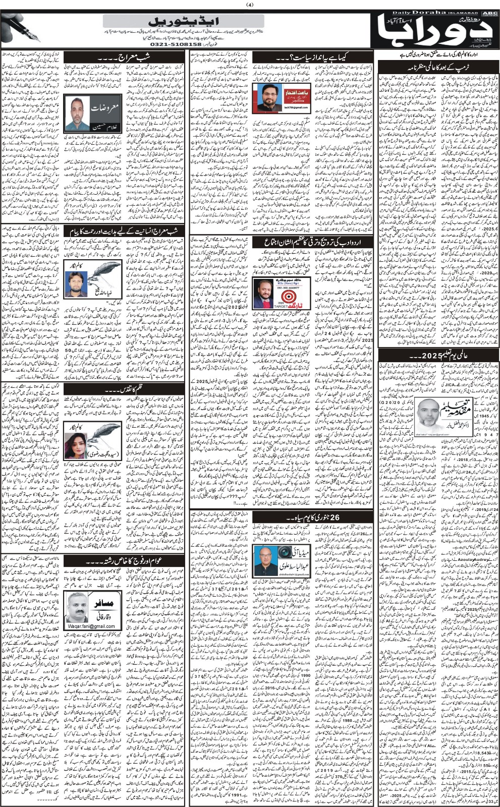 روزنامہ دوراہا اسلام آباد 1 فروری2025