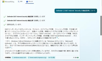 質問１：Defender とESET Internet Security の機能差異について