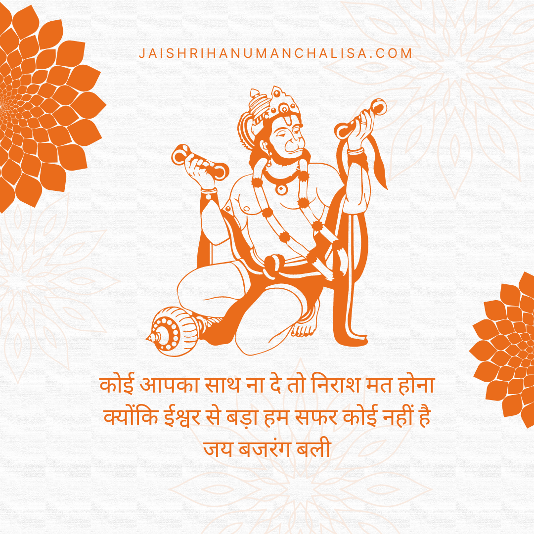 Hanuman Status in Hindi