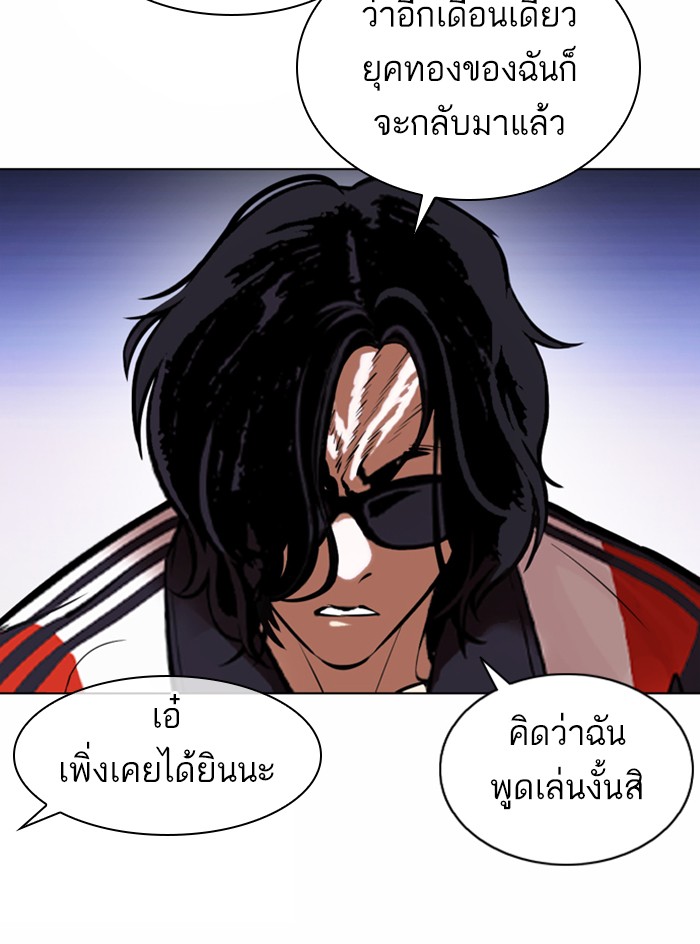 Lookism ตอนที่ 375