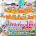 เก็บตกโบว์ชัวร์งานไทยเที่ยวไทยครั้งที่ 35 “ แพคเกจที่ระยอง - จันทบุรี