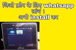 JioPhone me WhatsApp kaise Download kare