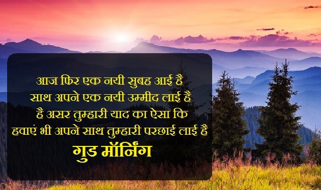 Best Good Morning Shayari for Whatsapp